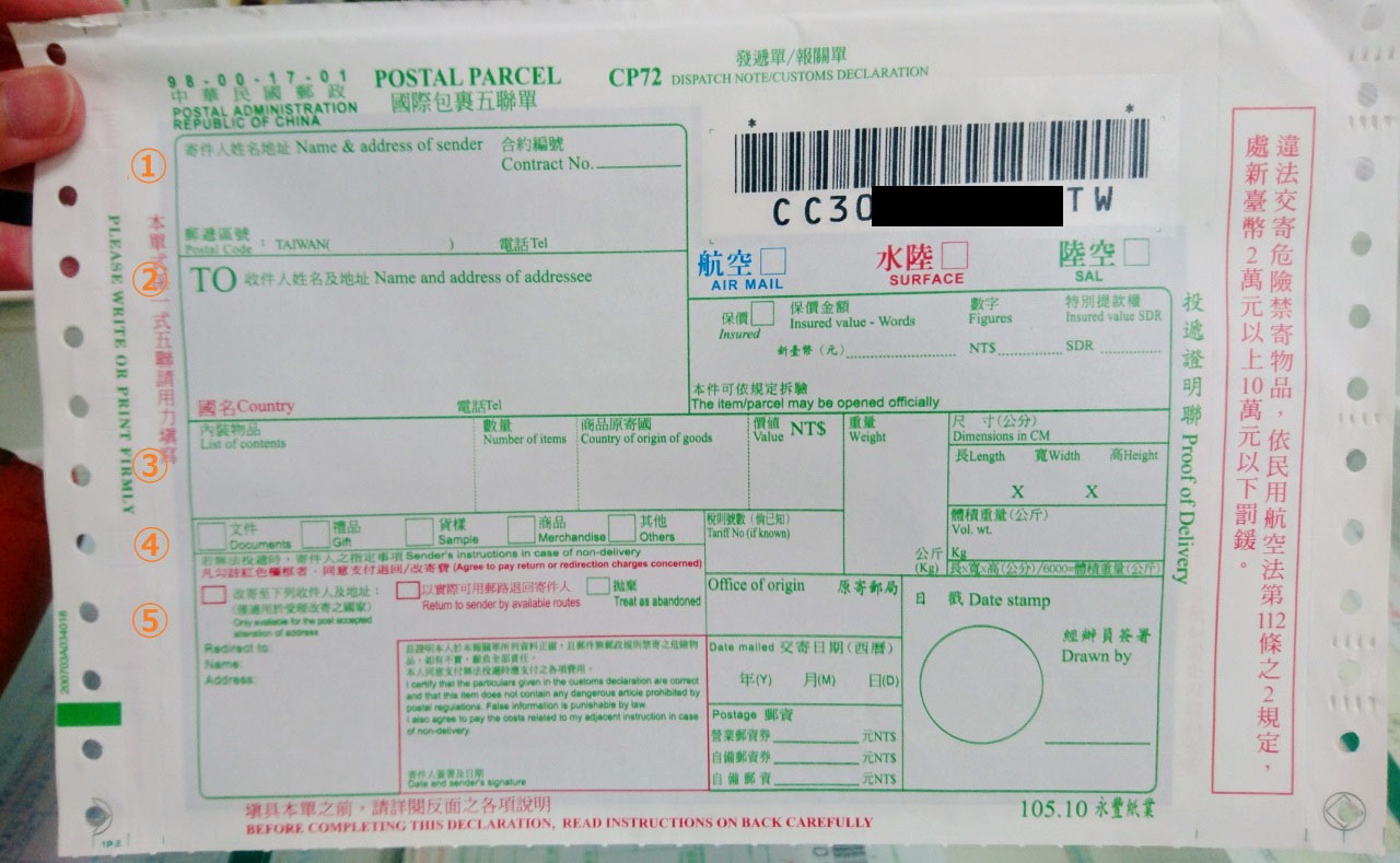 国際 郵便 台湾